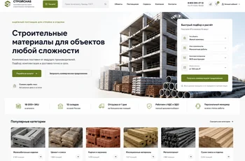 Превью B2B-каталога строительных материалов с подбором материалов, категориями и быстрым запросом КП